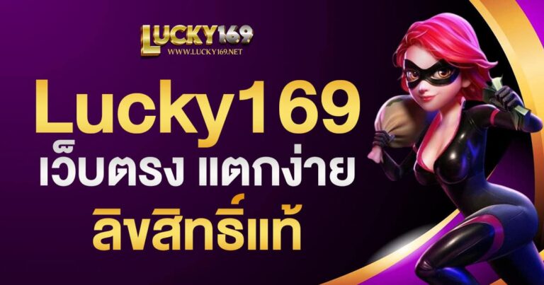 LUCKY169